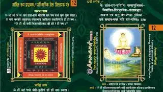 12th Shloka : Bhaktamar  Mantra Healing for Harmonious relationship &  Marriage by Dr. Prriya Jain