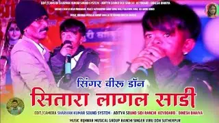sitara lagal Sadi biru don nagpuri song