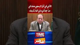 Nawaz sharif in action #shorts #nawazsharif