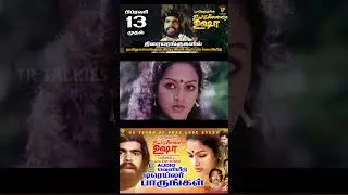 Uyirullavarai Usha movie Re-Release Audio Launch & Trailer  | 💥 T Rajendar | TR Talkies