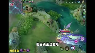 【王者荣耀】 中路教学 妲己对线武则天 #王者荣耀 #王者上分技巧 #王者荣耀教学 #游戏 #推薦 #分享 