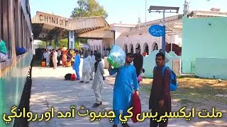 Pakistan Railways:18dn Millat Express reaching & departing Chiniot Railway Station