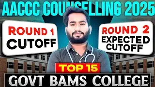 TOP 15 Government BAMS Colleges Cutoff 2025 🚀 | Round 1 Cutoff & Expected Round 2 || AACCC 2025