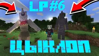 LP#6.Циклоп. #minecraft #зевс #zevs #mods #моды