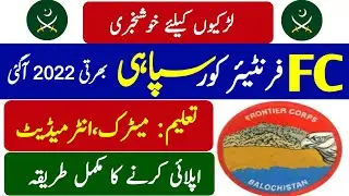 FC balochistan jobs 2022 for female| Join FC balochistan south 2022| frontier Corps Jobs for girls