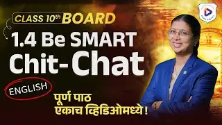Class 10th || English || 1.4 Be SMART - Chit-Chat || Maharashtra State Board (SSC) ||