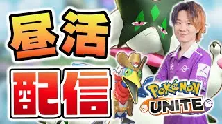 【ポケモンユナイト】PUACL2026 Day2まであと2日｜トンギドックンドロロ【おぶやん視点】