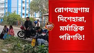 রোগযন্ত্রণায় দিশেহারা, মর্মান্তিক পরিণতি&mdash;খানাকুলে আত্মঘাতী বৃদ্ধা।