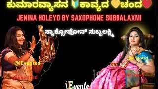 👱ಕುಮಾರವ್ಯಾಸನ 🔰ಕಾವ್ಯದ 💛ಚಂದ❤ #mssubbalaxmi | Jenina Holeyo | Saxophone Subbalaxmi | Fusion Mix