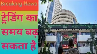 NSE Extended Trading Hours|will trading hours increase?