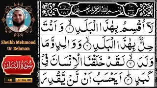 Surah Al Balad | Surah 90 | Big Text HD | Heart Warming Quran Tilawat | EP 0179 🤲☪