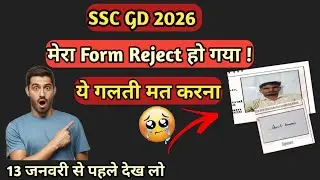 SSC GD Form Rejected 😱 | Don't make these 5 mistakes | Phone Signature Mistake | Correction last ...