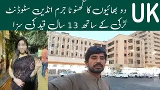 UK two Brothers crime ka anjaam UK News Today Indian Student Girl in UK viral video arab info 