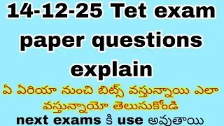 14-12-25 ap tet exam paper questions explain#dsc#yt#aptet2025#tet2025#trending#tet