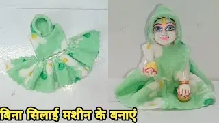 ☺❤4-5-6-7-Number Make Gopal ji's winter dress in just 5 ₹ || Laddu Gopal dress