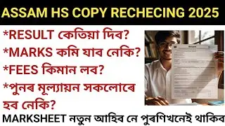 HS RECHECKING 2025 II AHSEC RECHECING RESULT 2025