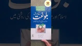 Balogat Kay Masail | A Must-Read Guide on Puberty from an Islamic Perspective | Darussalam Review