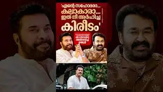 👑മമ്മൂക്ക ❣️ലാലേട്ടൻ👑