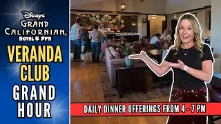 Disneyland GRAND CALIFORNIAN | Клубный лаунж VERANDA | Grand Hour | Полный ужин | Роскошный отдых