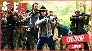 The Walking Dead - Обзор 15 эпизодов 7 сезона | «Что-то, что им нужно»