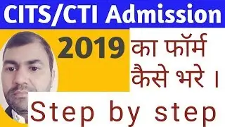 How To Fill CITS Form 2019 | CITS Form Kaise Bhare |