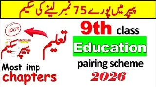 9th Class EDUCATION Pairing Scheme | Education Pairing Scheme 2026 | #science #education