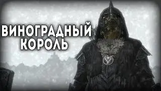 Skyrim СЕКРЕТНЫЙ РЕЦЕПТ ЧАЯ ИЗ МУХОМОРОВ [Project AHO #7]