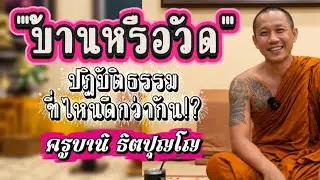 สนทนาธรรม ครูบานิ ธิตปุญโญ ณ สำนักสงฆ์ถ้ำแจ้ง |คลื่นแห่งปัญญา