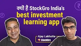 क्यों है StockGro India's best learning app? | In conversation with Ajay Lakhotia