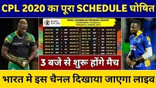 CPL 2020 Full Schedule, Teams, Timing & Telecast Details || Caribbean Premier League 2020 Schedule