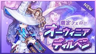 【TOSM JP】「オーウィニア」紹介動画