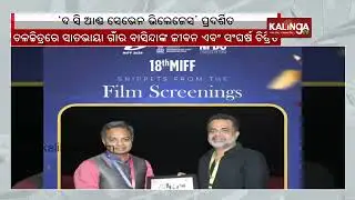 Odia documentary ' The sea and seven villages' awarded at Mumbai film festival 2024 || Kalinga TV
