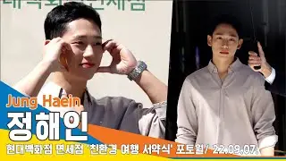 정해인(Jung Haein), '영화의 한 장면 같은 등장'(현대백화점면세점 포토월) #NewsenTV