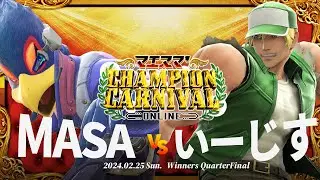 マエスマ'Champion Carnival[WQF] MASA(ファルコ) VS いーじす(テリー) #スマブラSP #マエスマ