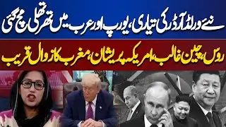 Preparing for a new world order, Russia and China dominate, America is worried | Meher Bokhari