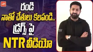 Jr NTR Superb Awareness Video About Drugs | NTR About Drugs | Devara Movie | Tollywood | YOYOTV
