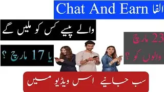 Alfa Chat and Earn 500 rupaye kisko milenge |Helpline Se Pta Kia