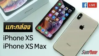 แกะกล่อง iPhone XS & iPhone XS Max พร้อมมินิรีวิวโลกสวย