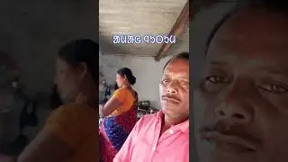 amah jutum dular#santalishort #santali #sorts @I am TUDU BABU//2025/)
