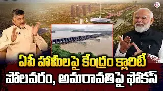 Central Govt Clarity on AP assurances Over AP Capital Amaravti | Polavaram Project @sumantvfamilyvalues