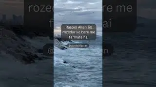 Rozedaar || #allah #quran #islamic #muslims #hidaayat #wordsofquran #life #guidence #guide #ramadan