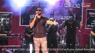 ප්&zwj;රගීත් පෙරේරා (කොමලියා / සුදු නෝනා) රන් රේට් සමග 🔥 Prageeth Perera Full Show with Run Rate & SAS ✨