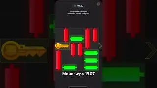 Hamster Kombat мини-игра 19.07 #hamsterkombat #massadoption #minigame