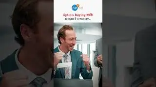 Option Buying करने का सही तरीका क्या है? #joshtalks #stockmarket #tradingstrategy #motivation