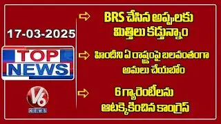 CM Revanth Fires On KCR | Kishan Reddy Slams CM Stalin | KTR Lashes Out Congress Party | V6