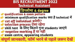 BIS Recruitment 2022 Notification | BIS online form fill up | exam pattern |selection  process | age