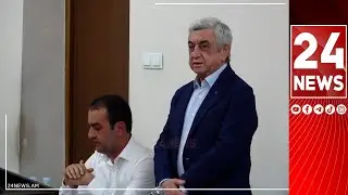 #ՀԻՄԱ. ՍԵՐԺ ՍԱՐԳՍՅԱՆԻ ԳՈՐԾՈՎ ԴԱՏԱԿԱՆ ՆԻՍՏ Է ԸՆԹԱՆՈՒՄ