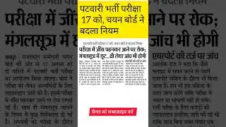 patwari bharti 2025 | patwari paper |patwari latest update | patwari exam |patwari#shorts