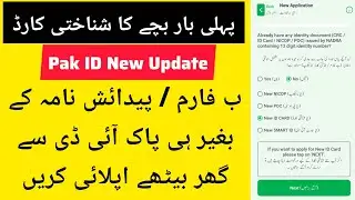 How to Apply Newborn Baby CNIC | Nadra ID card Step-by-Step Process | PAK ID