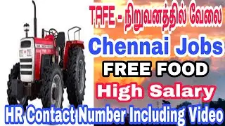 TAFE நிறுவனத்தில் உடனடி வேலை | ITI,DIPLOMA,DEGREE | Private Jobs 2020 | Tamil | tamilnadujobs2020